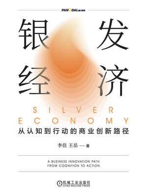 cover image of 银发经济